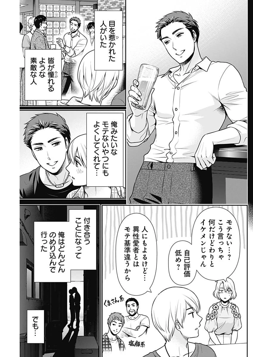 一緒に暮らしていいですか？ 第67話 - 11