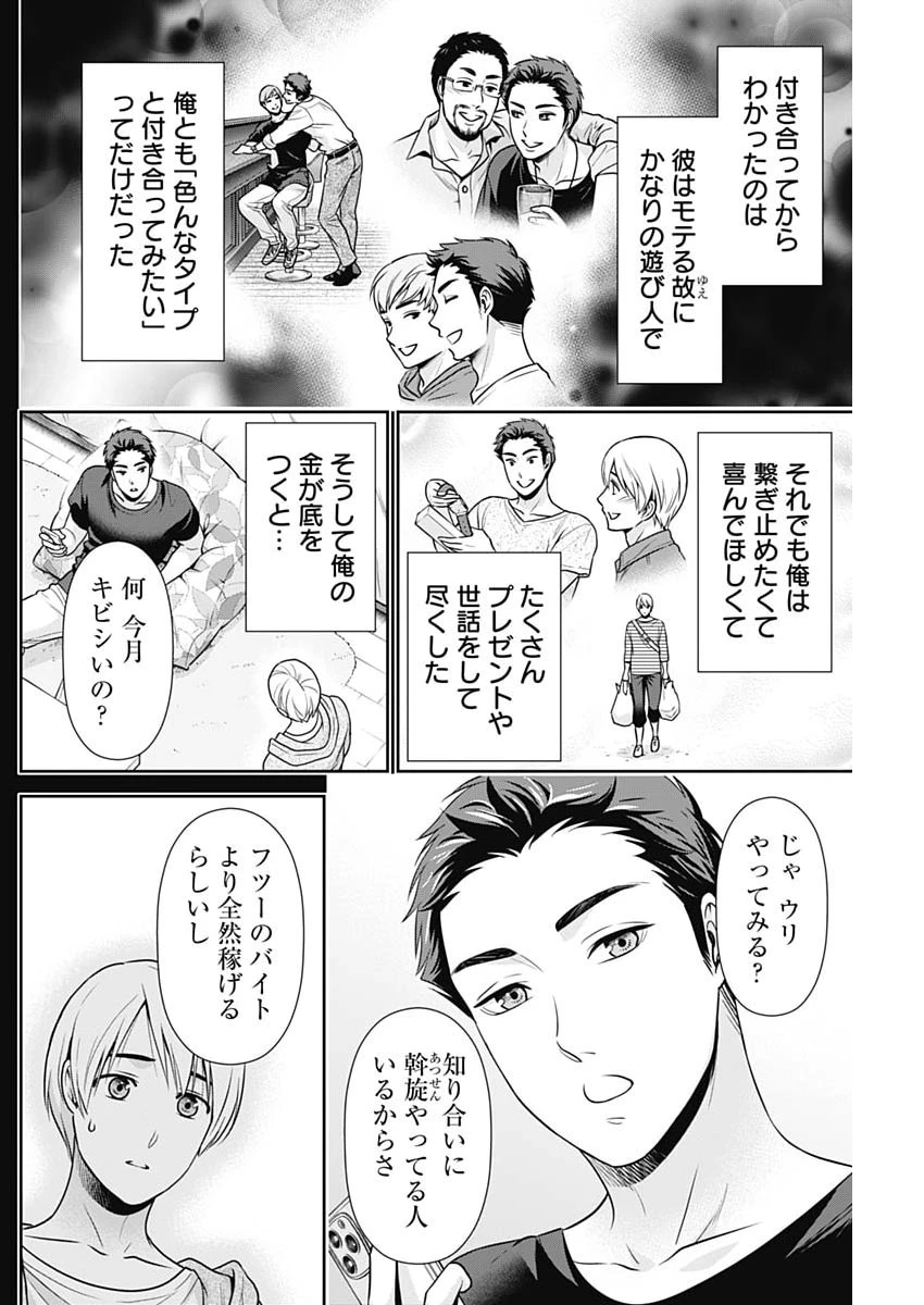一緒に暮らしていいですか？ 第67話 - 12