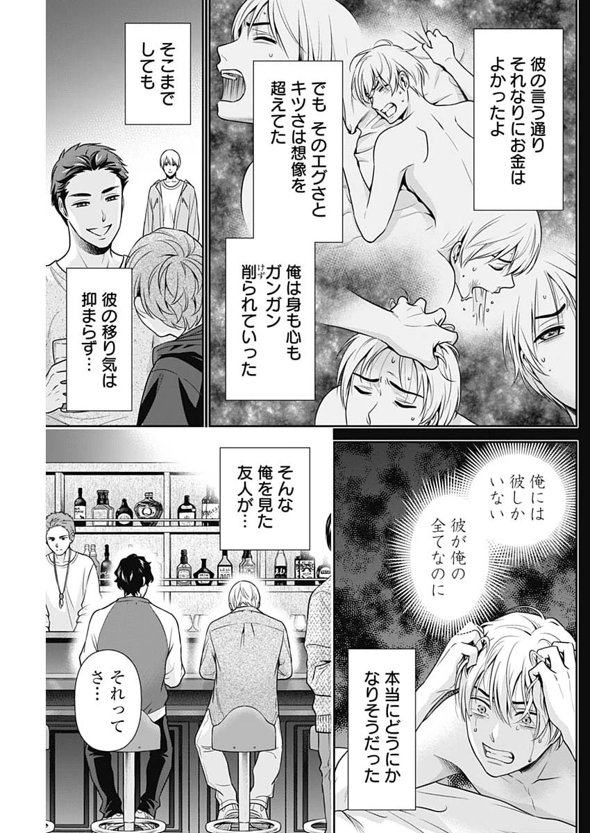 一緒に暮らしていいですか？ 第67話 - 13