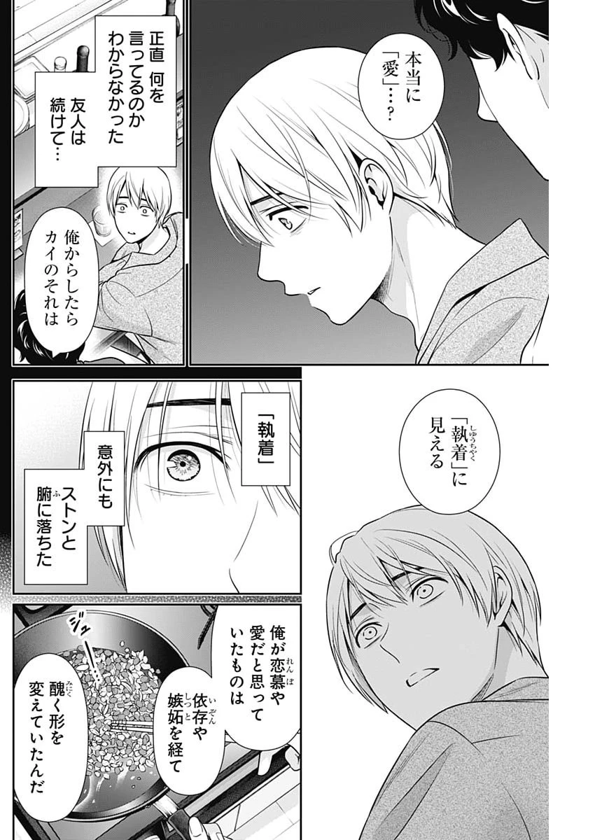 一緒に暮らしていいですか？ 第67話 - 14