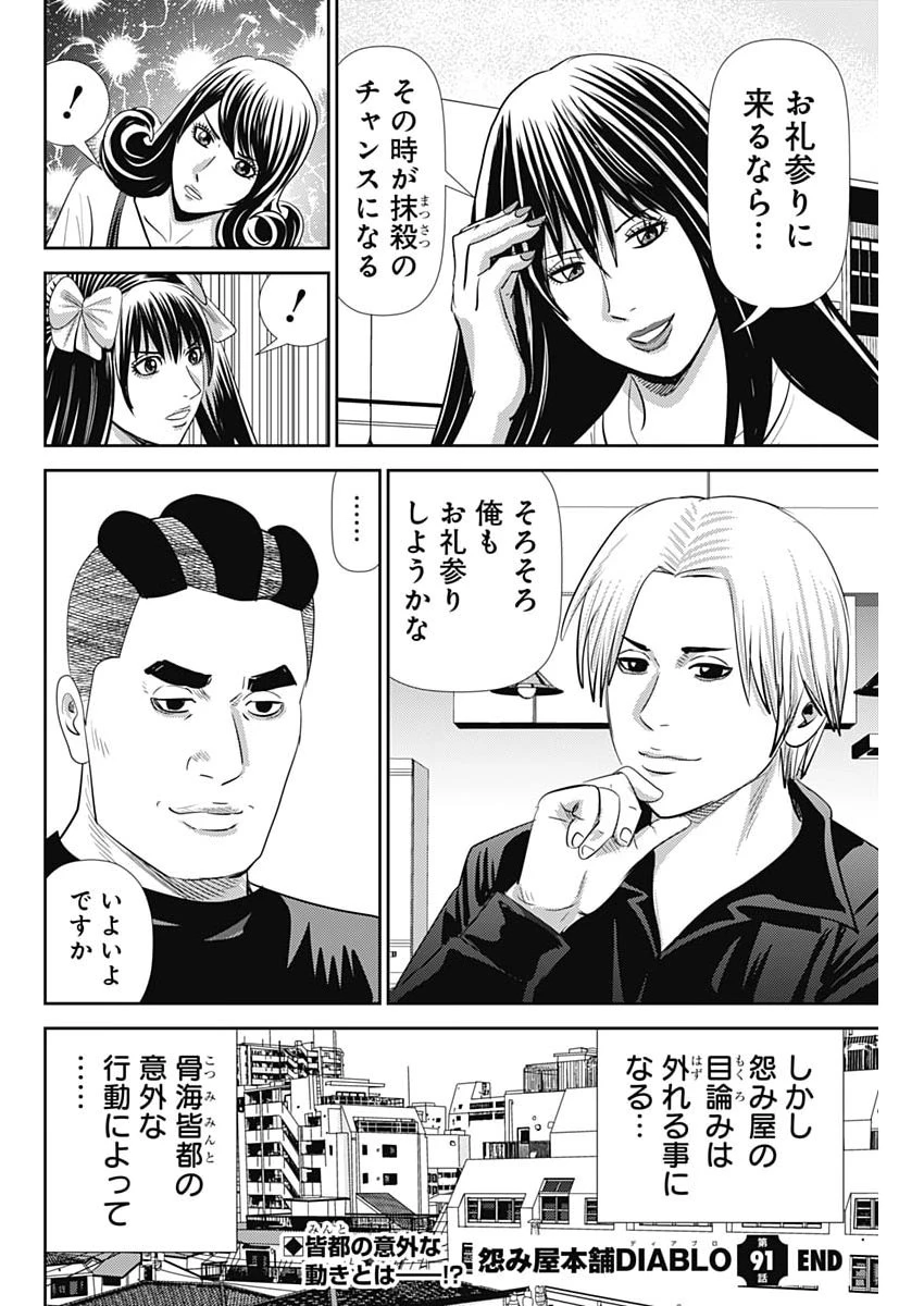 怨み屋本舗DIABLO 第91話 - 28