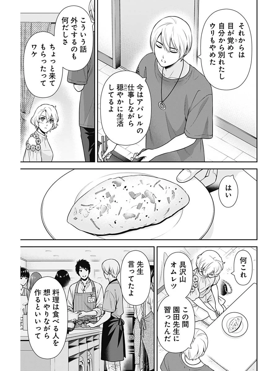 一緒に暮らしていいですか？ 第67話 - 15