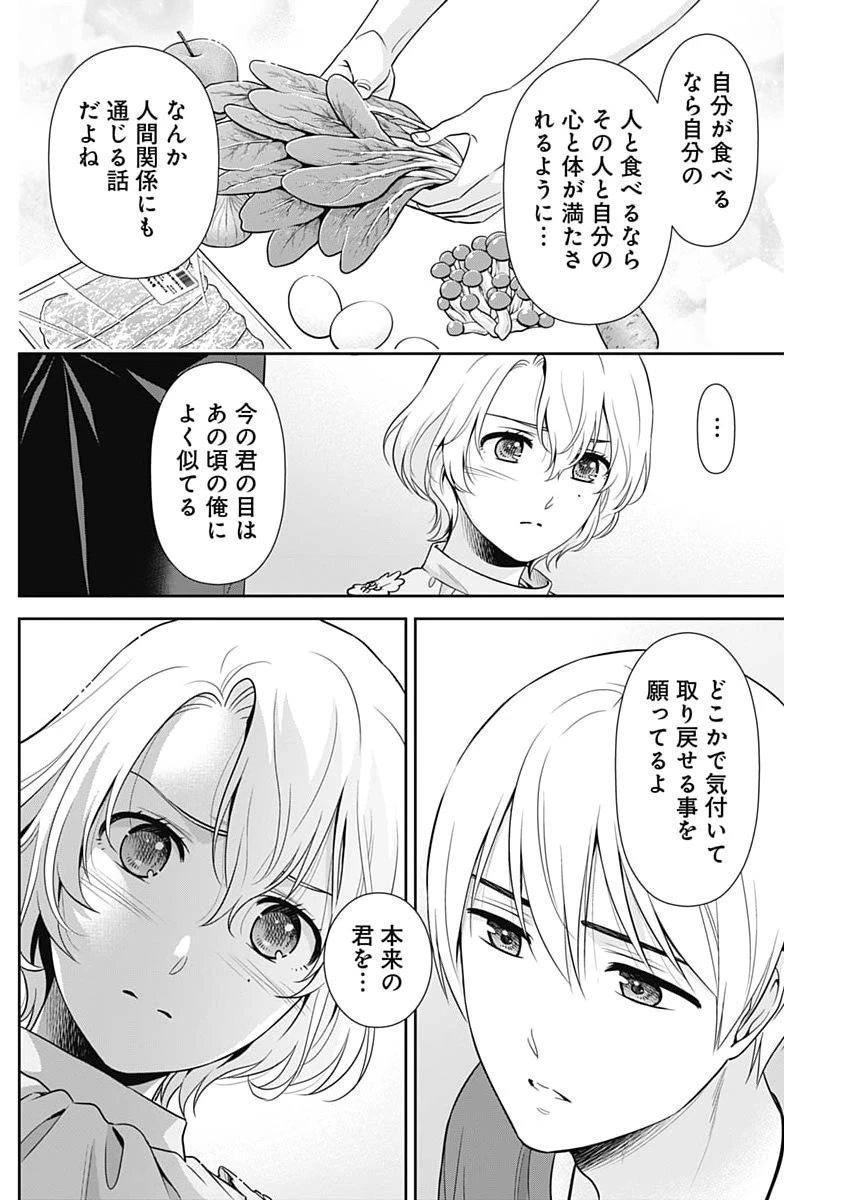 一緒に暮らしていいですか？ 第67話 - 16
