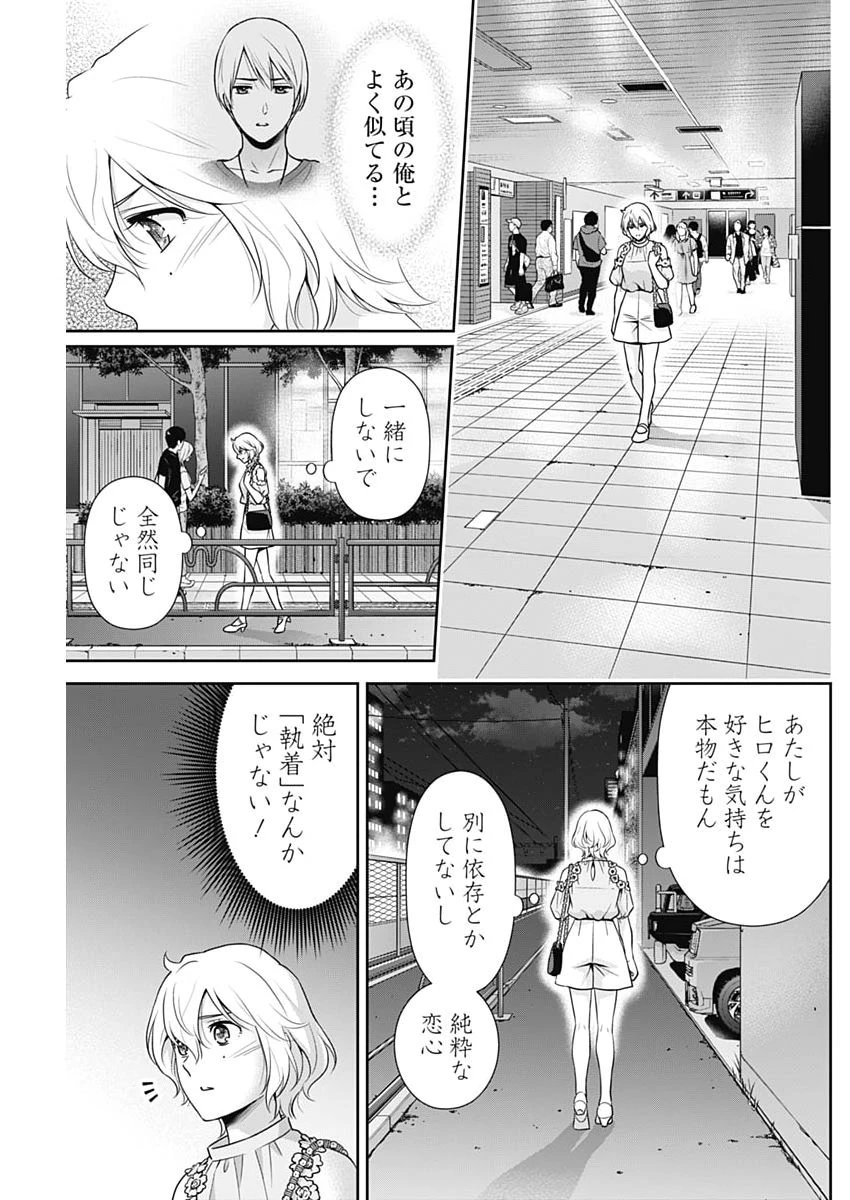 一緒に暮らしていいですか？ 第67話 - 17