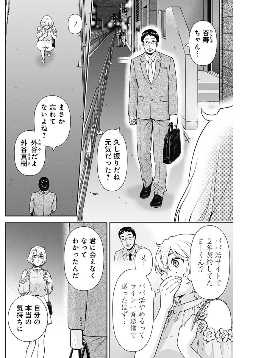 一緒に暮らしていいですか？ 第67話 - 18