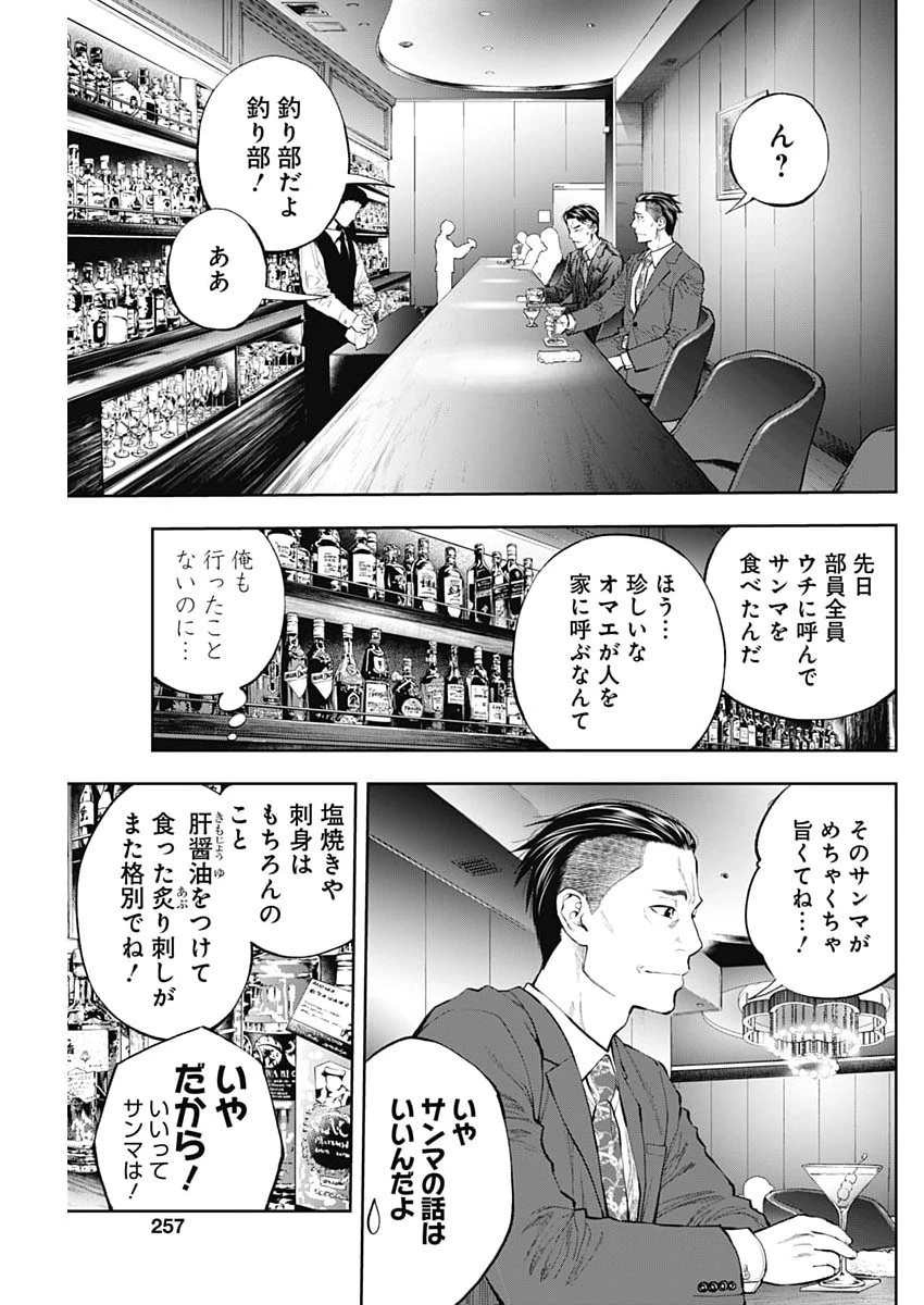釣って食べたいギャル澤さん 第46話 - 3