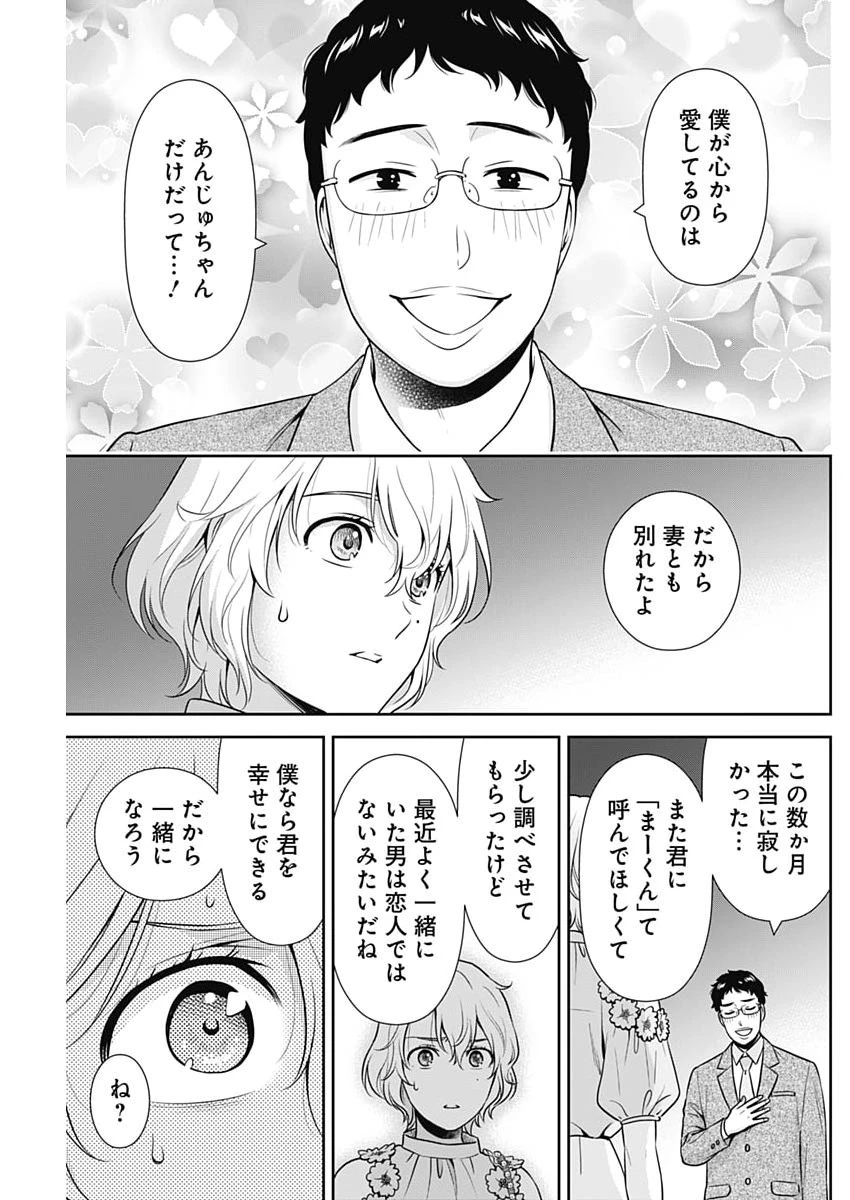 一緒に暮らしていいですか？ 第67話 - 19