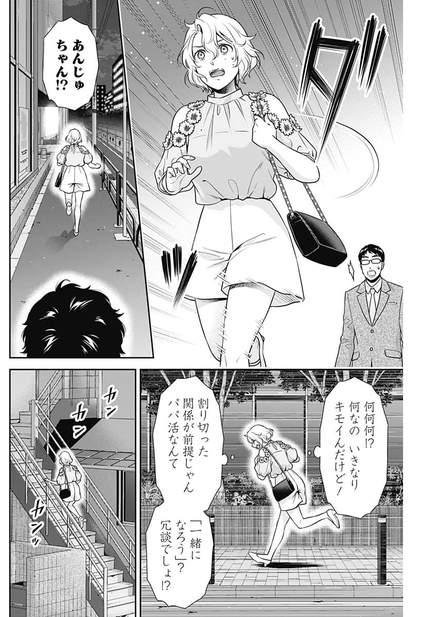 一緒に暮らしていいですか？ 第67話 - 20