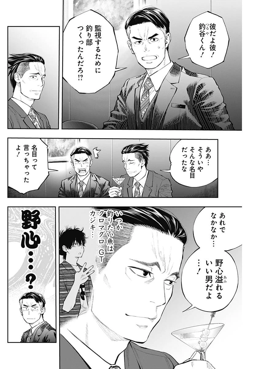 釣って食べたいギャル澤さん 第46話 - 4