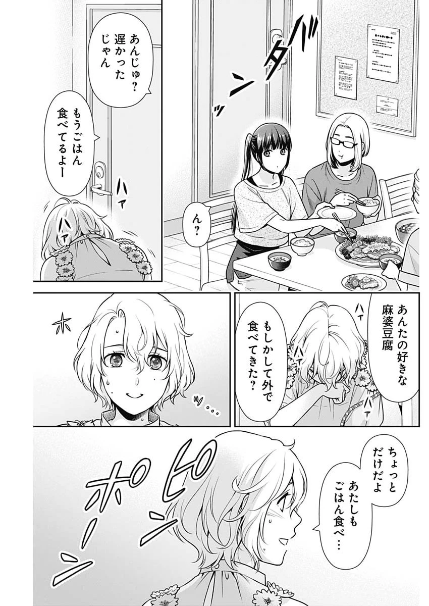 一緒に暮らしていいですか？ 第67話 - 21