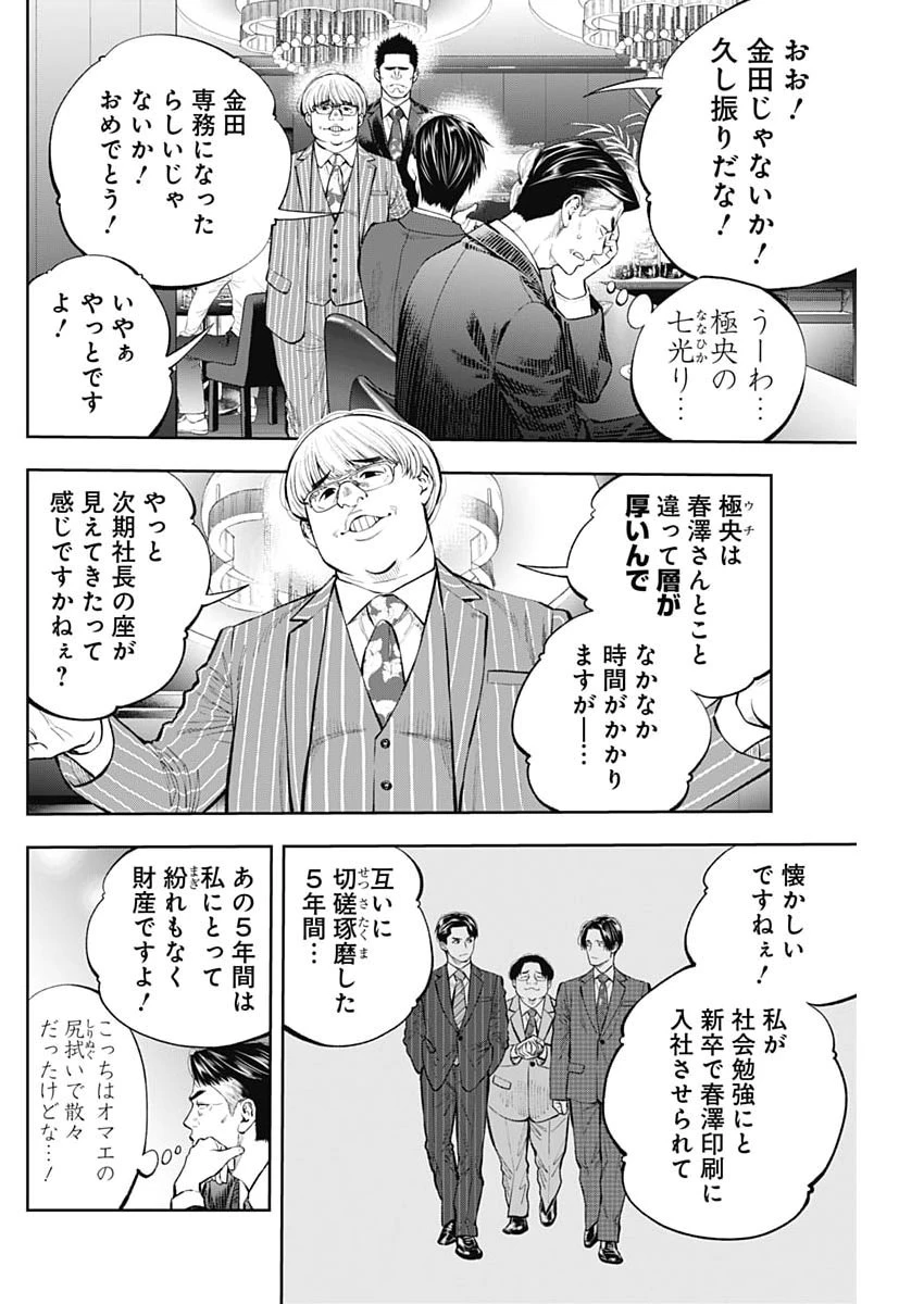 釣って食べたいギャル澤さん 第46話 - 6