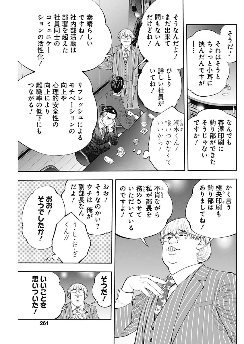 釣って食べたいギャル澤さん 第46話 - 7