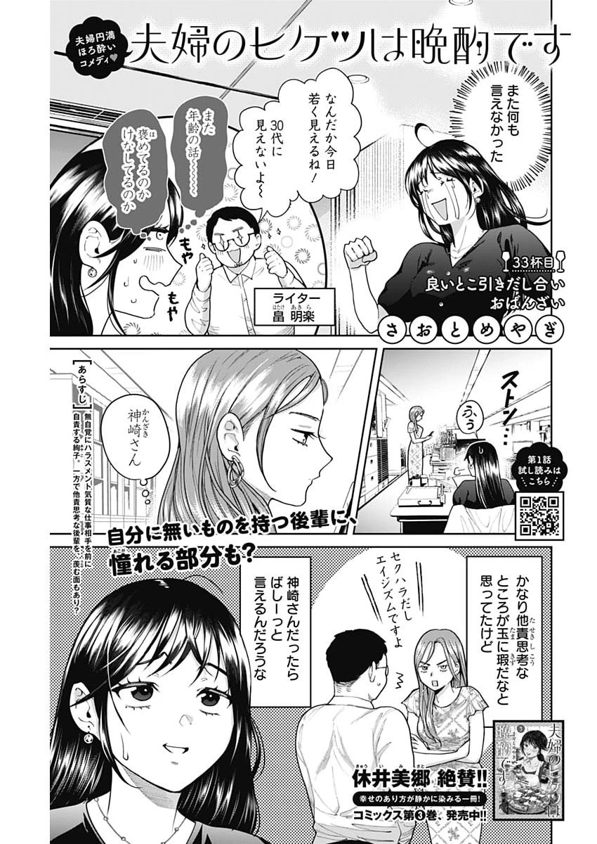 夫婦のヒケツは晩酌です 第33話 - 1