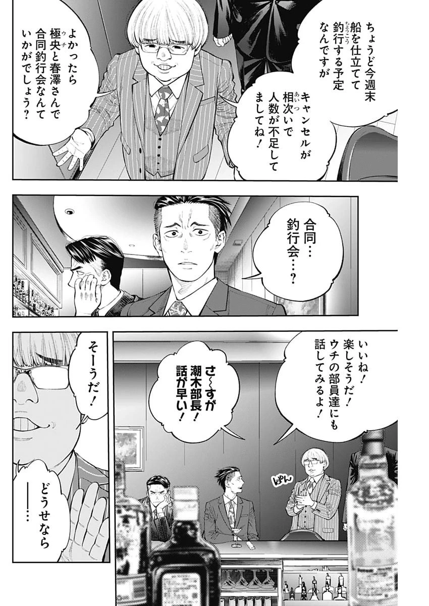 釣って食べたいギャル澤さん 第46話 - 8