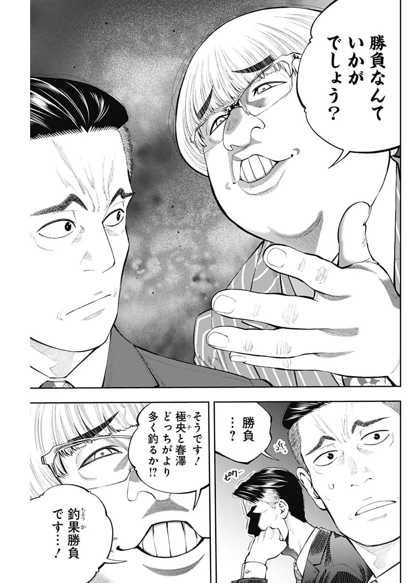 釣って食べたいギャル澤さん 第46話 - 9