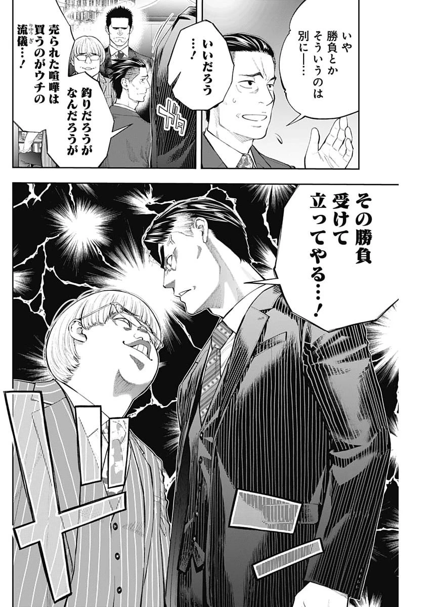 釣って食べたいギャル澤さん 第46話 - 10
