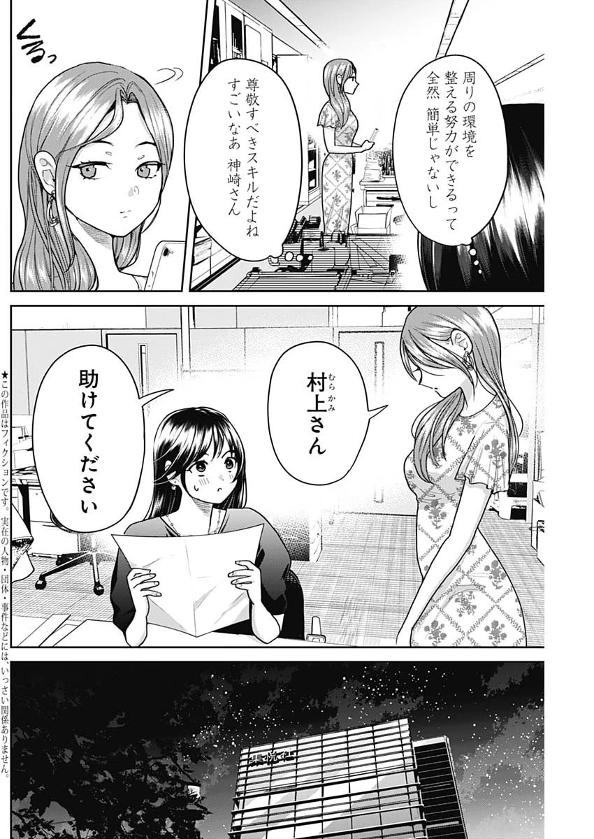 夫婦のヒケツは晩酌です 第33話 - 2