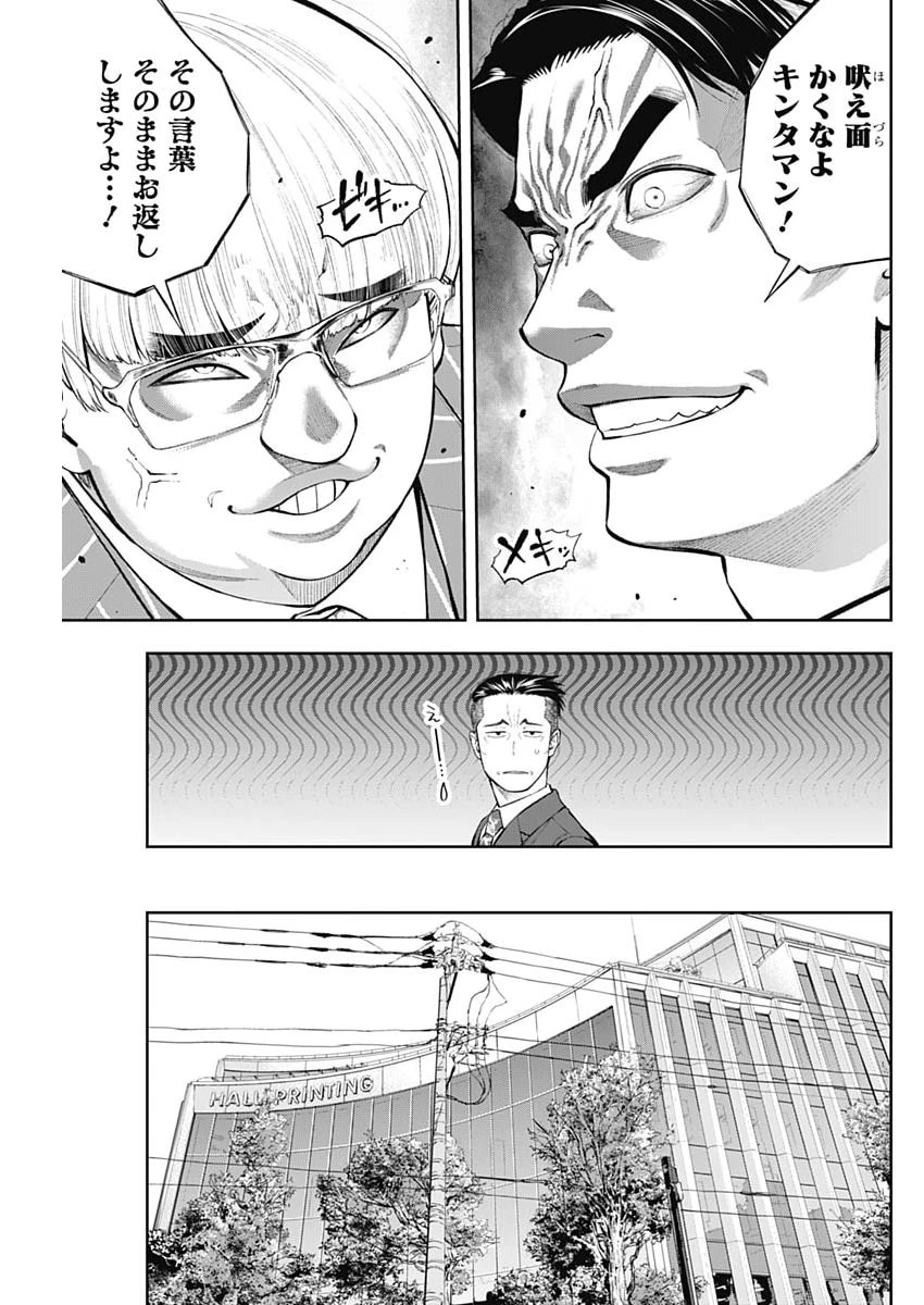 釣って食べたいギャル澤さん 第46話 - 11
