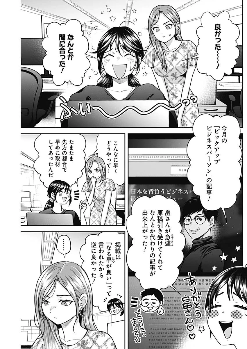 夫婦のヒケツは晩酌です 第33話 - 3