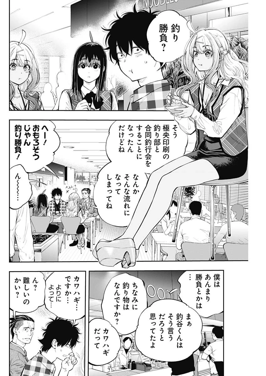 釣って食べたいギャル澤さん 第46話 - 12