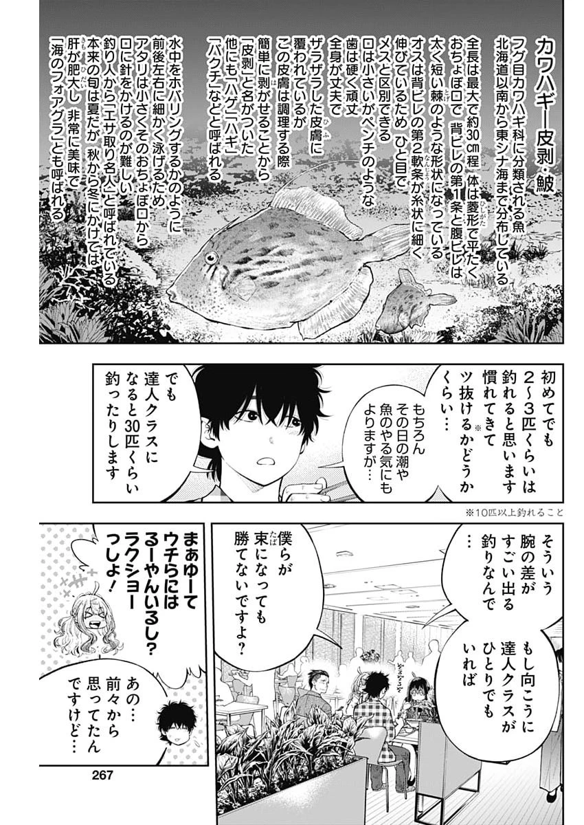 釣って食べたいギャル澤さん 第46話 - 13