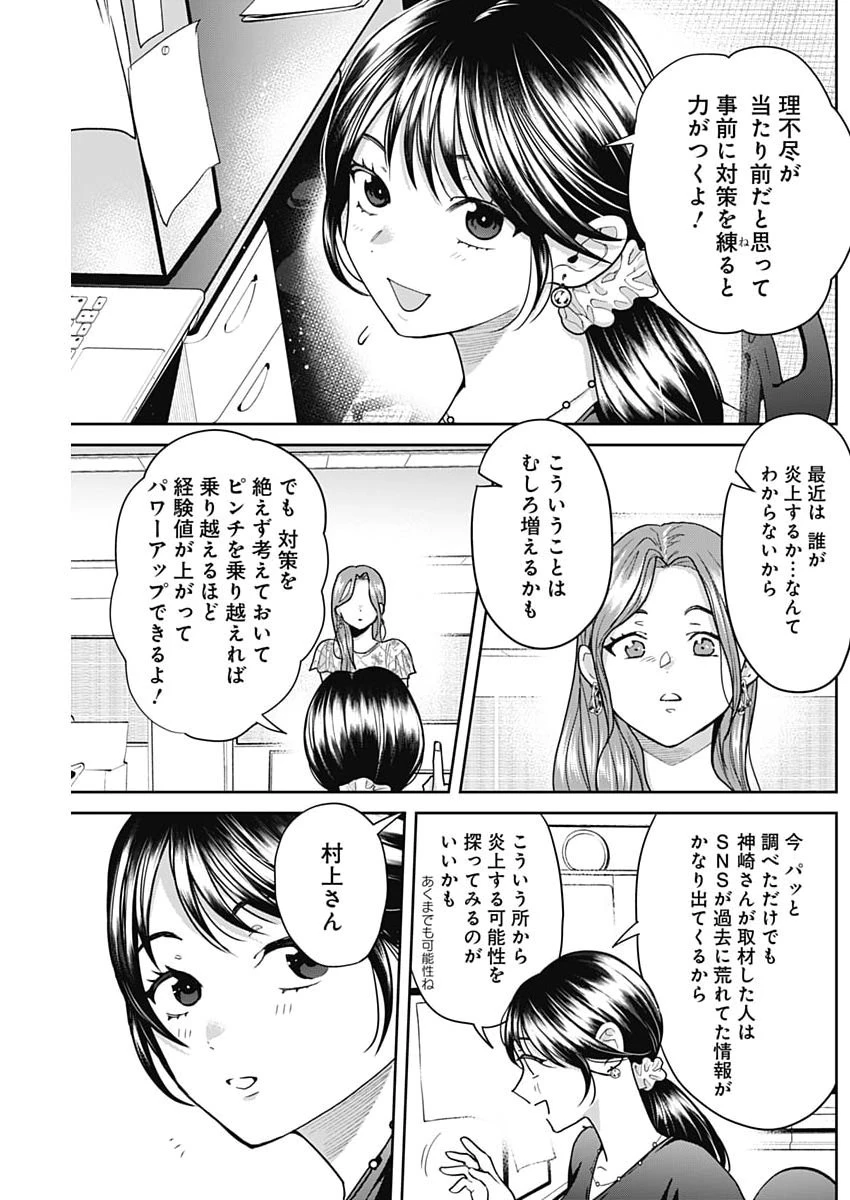 夫婦のヒケツは晩酌です 第33話 - 5