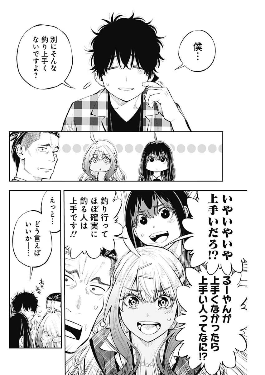 釣って食べたいギャル澤さん 第46話 - 14