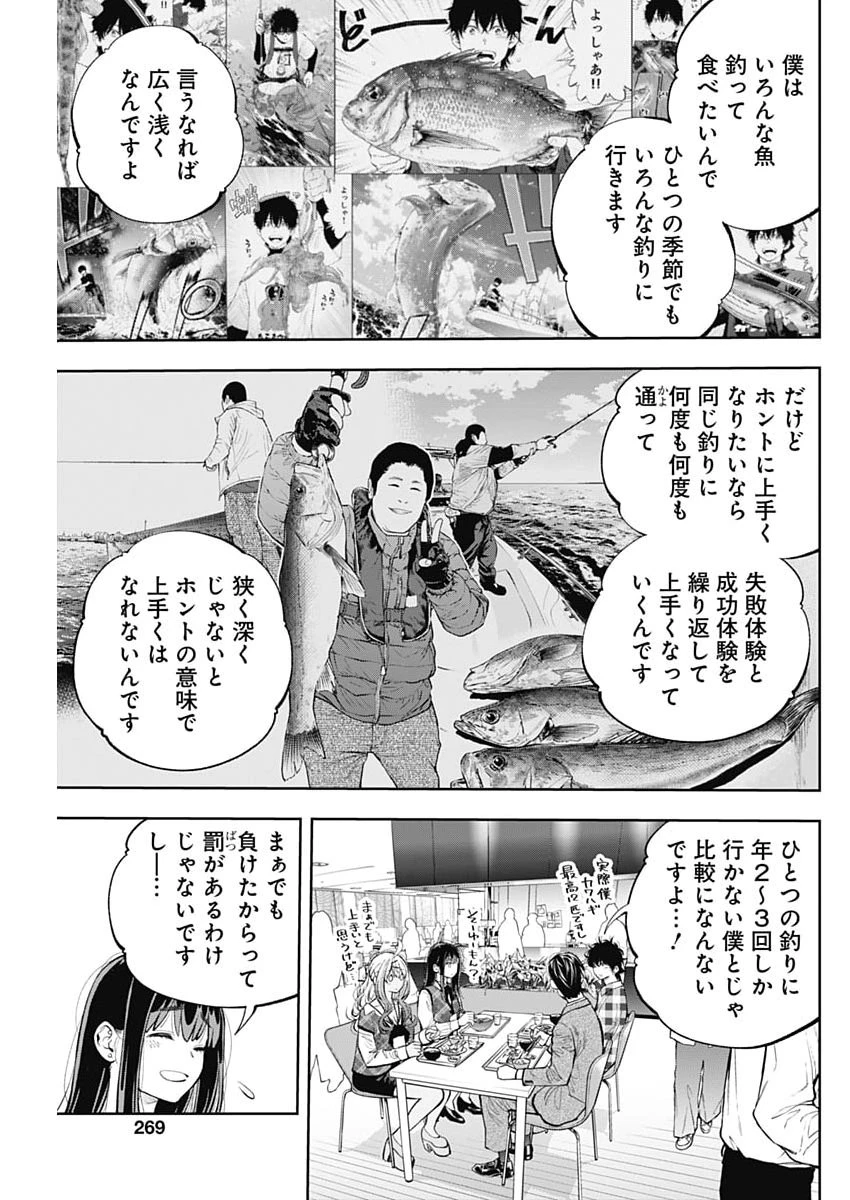 釣って食べたいギャル澤さん 第46話 - 15