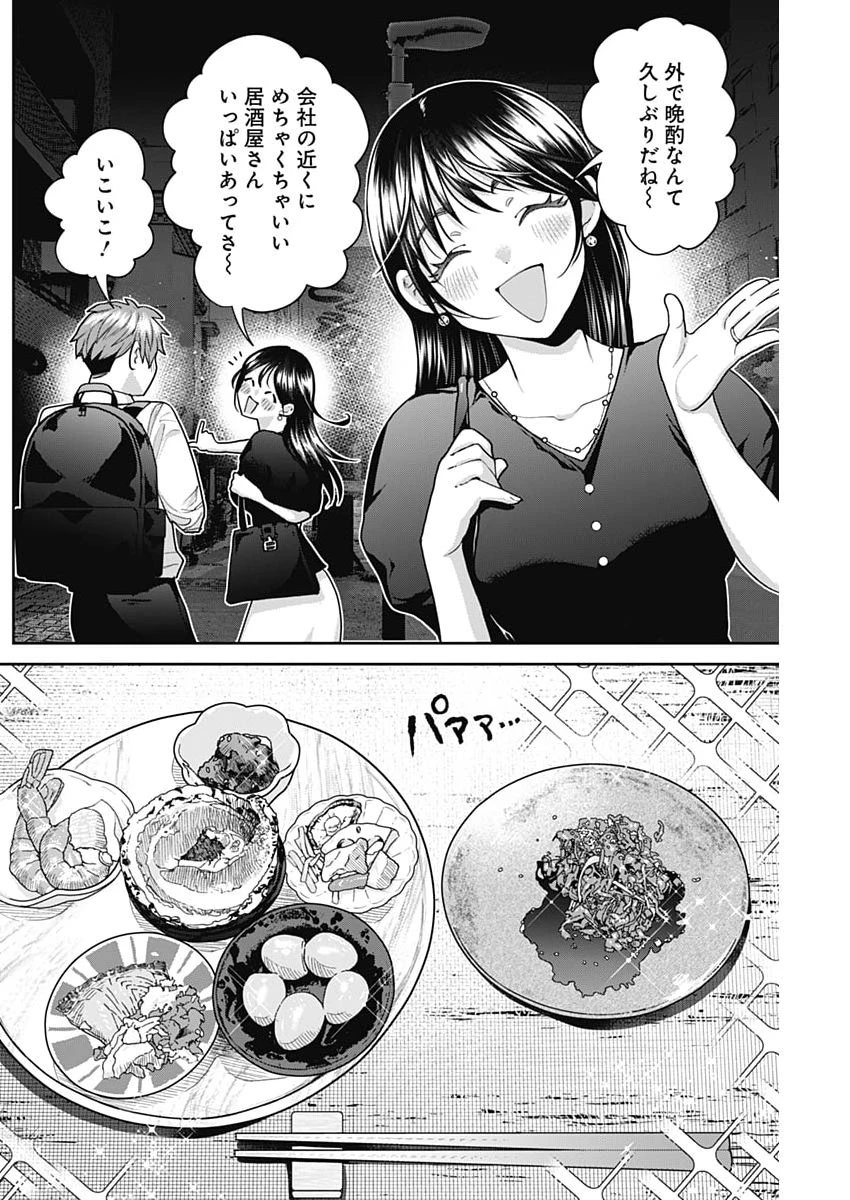 夫婦のヒケツは晩酌です 第33話 - 8