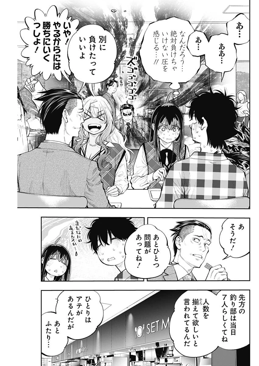 釣って食べたいギャル澤さん 第46話 - 17
