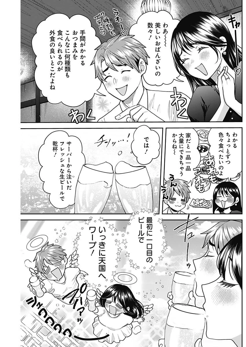 夫婦のヒケツは晩酌です 第33話 - 9
