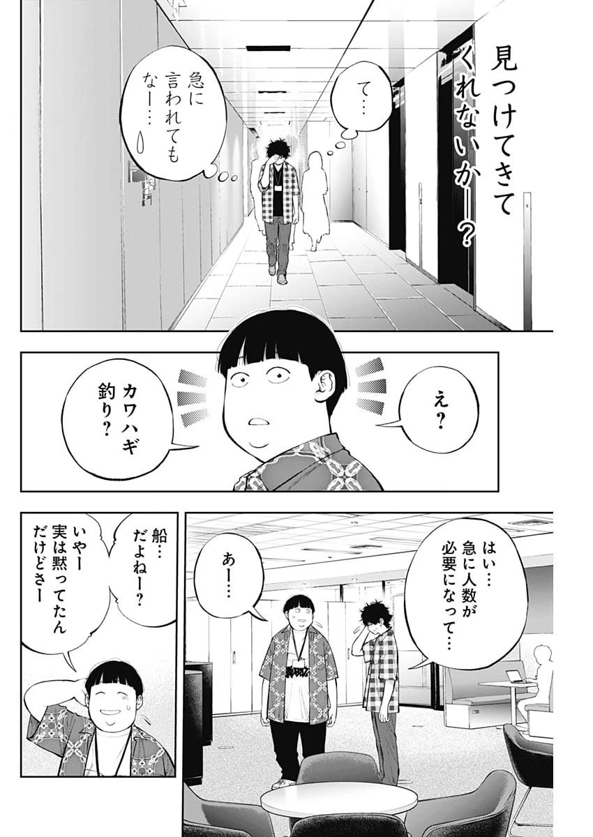 釣って食べたいギャル澤さん 第46話 - 18
