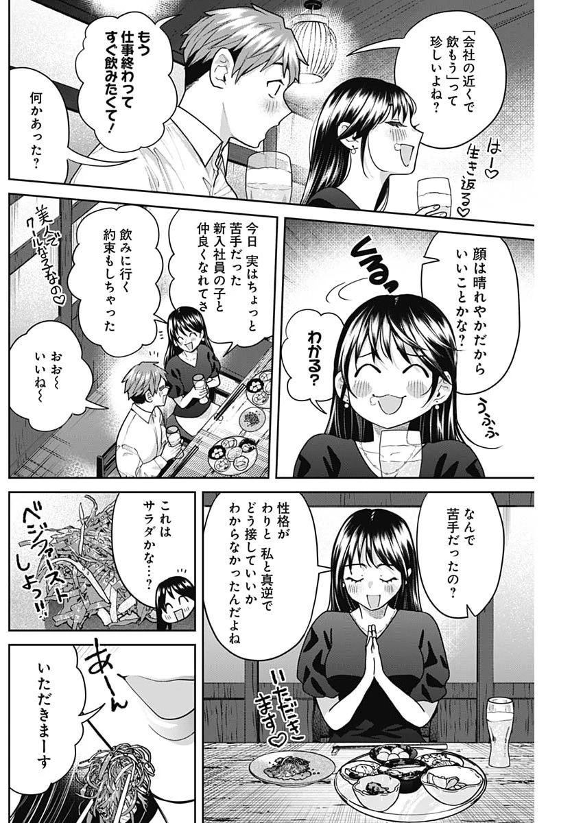 夫婦のヒケツは晩酌です 第33話 - 10