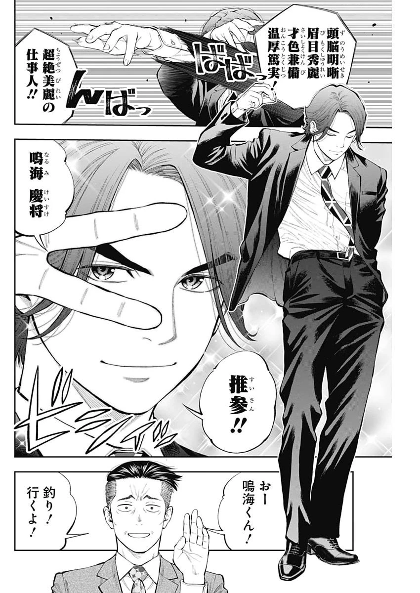 釣って食べたいギャル澤さん 第46話 - 20