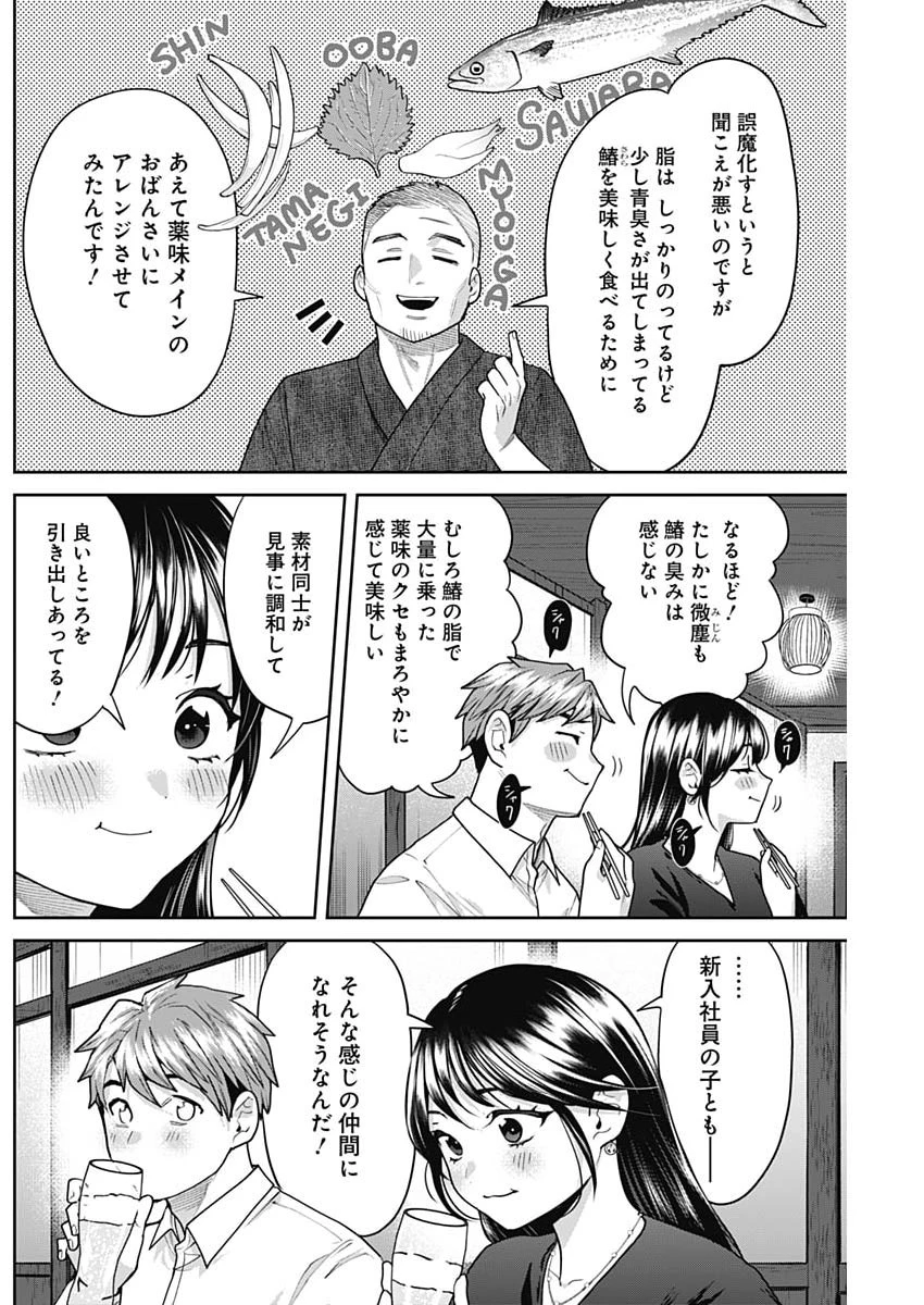 夫婦のヒケツは晩酌です 第33話 - 12