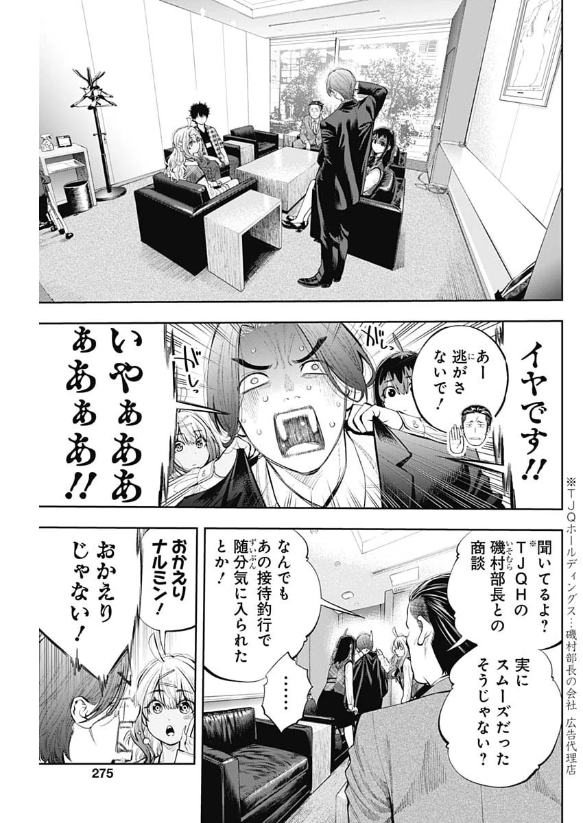 釣って食べたいギャル澤さん 第46話 - 21