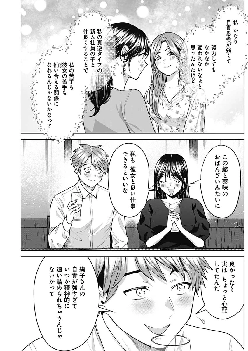 夫婦のヒケツは晩酌です 第33話 - 13