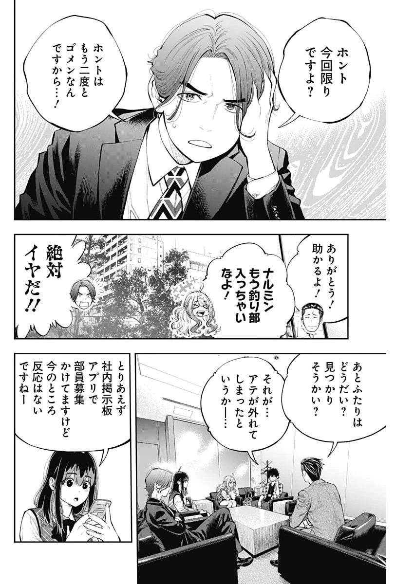 釣って食べたいギャル澤さん 第46話 - 22