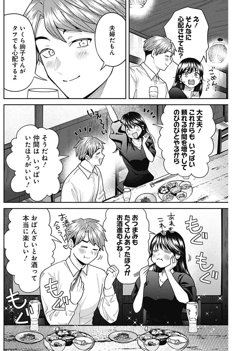 夫婦のヒケツは晩酌です 第33話 - 14