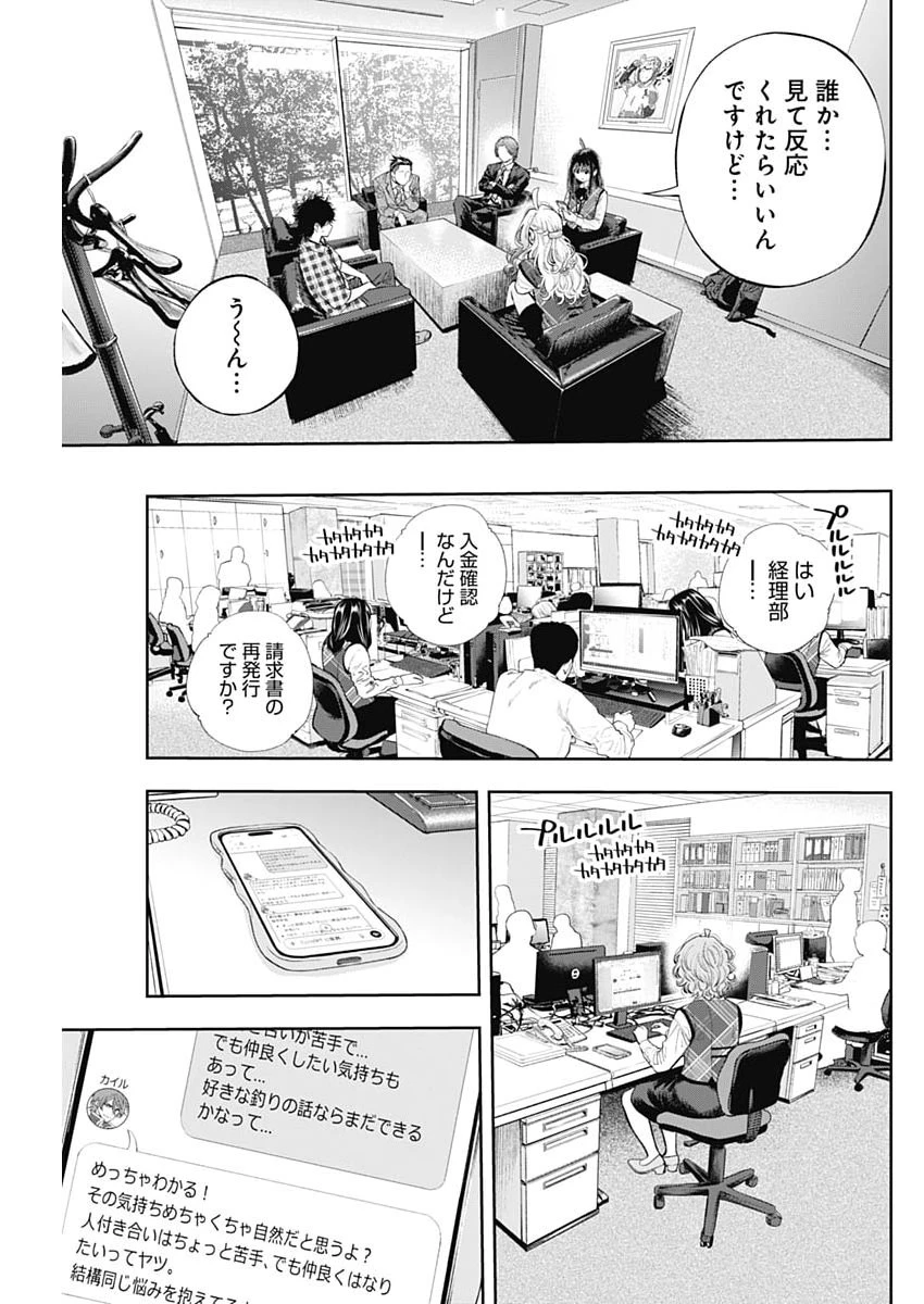 釣って食べたいギャル澤さん 第46話 - 23