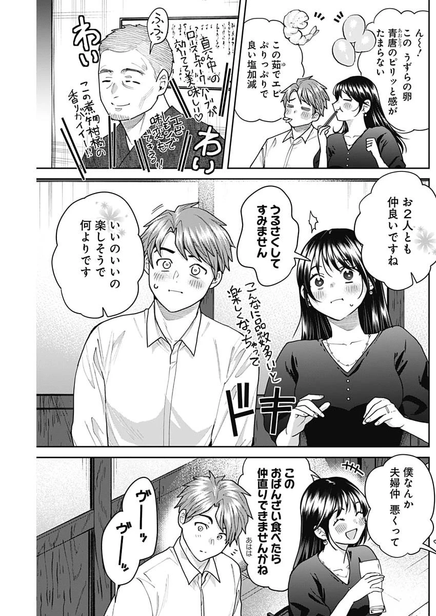夫婦のヒケツは晩酌です 第33話 - 15