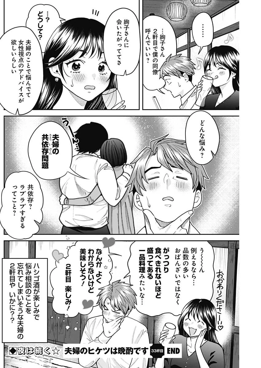 夫婦のヒケツは晩酌です 第33話 - 16