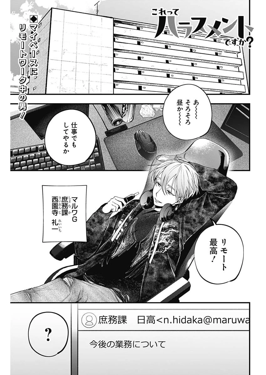 これってハラスメントですか? 第27話 - 1