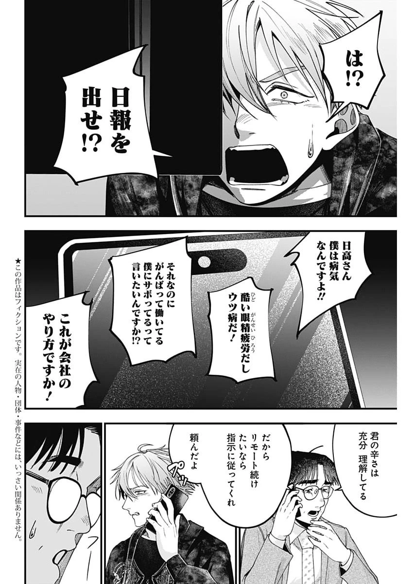 これってハラスメントですか? 第27話 - 2