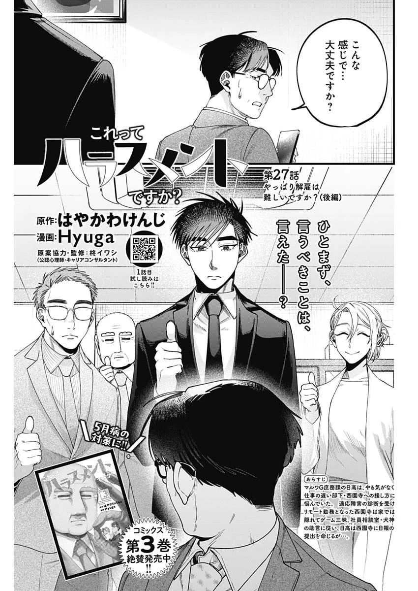 これってハラスメントですか? 第27話 - 3