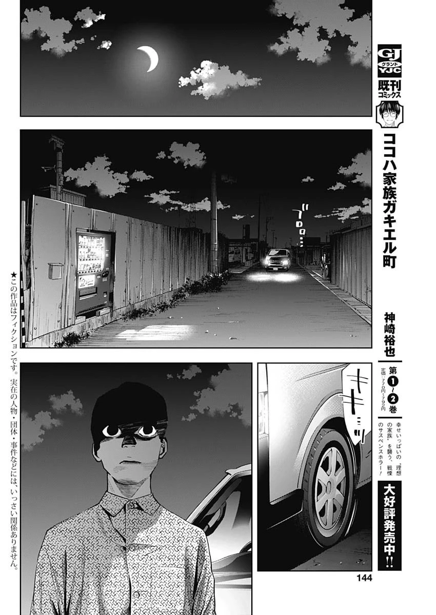 ココハ家族ガキエル町 第19話 - 2