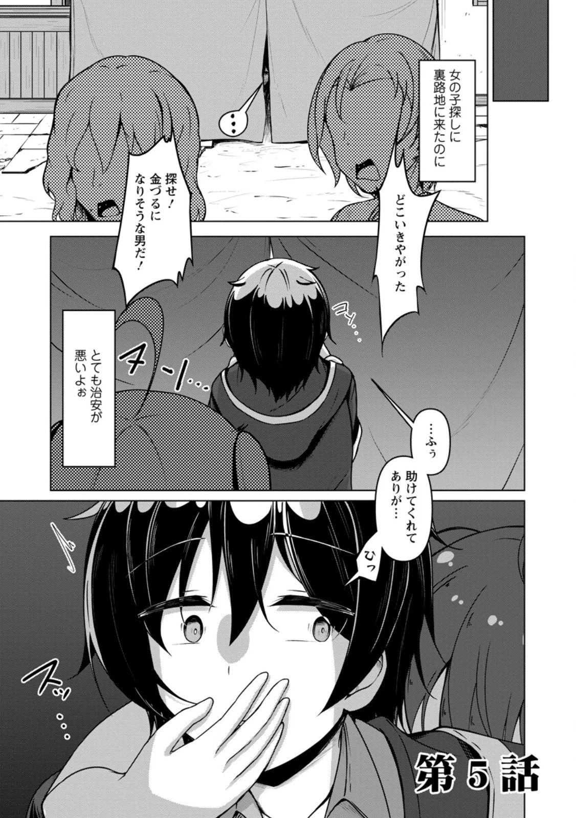 クラスごと異世界転移したら、僕だけ夜の経験値でレベルアップする件 第5話 - 1