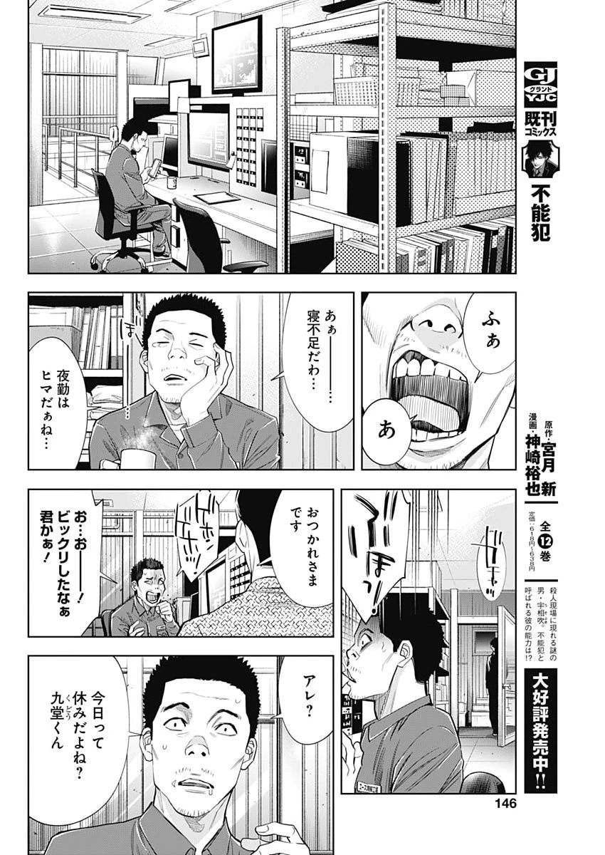 ココハ家族ガキエル町 第19話 - 4