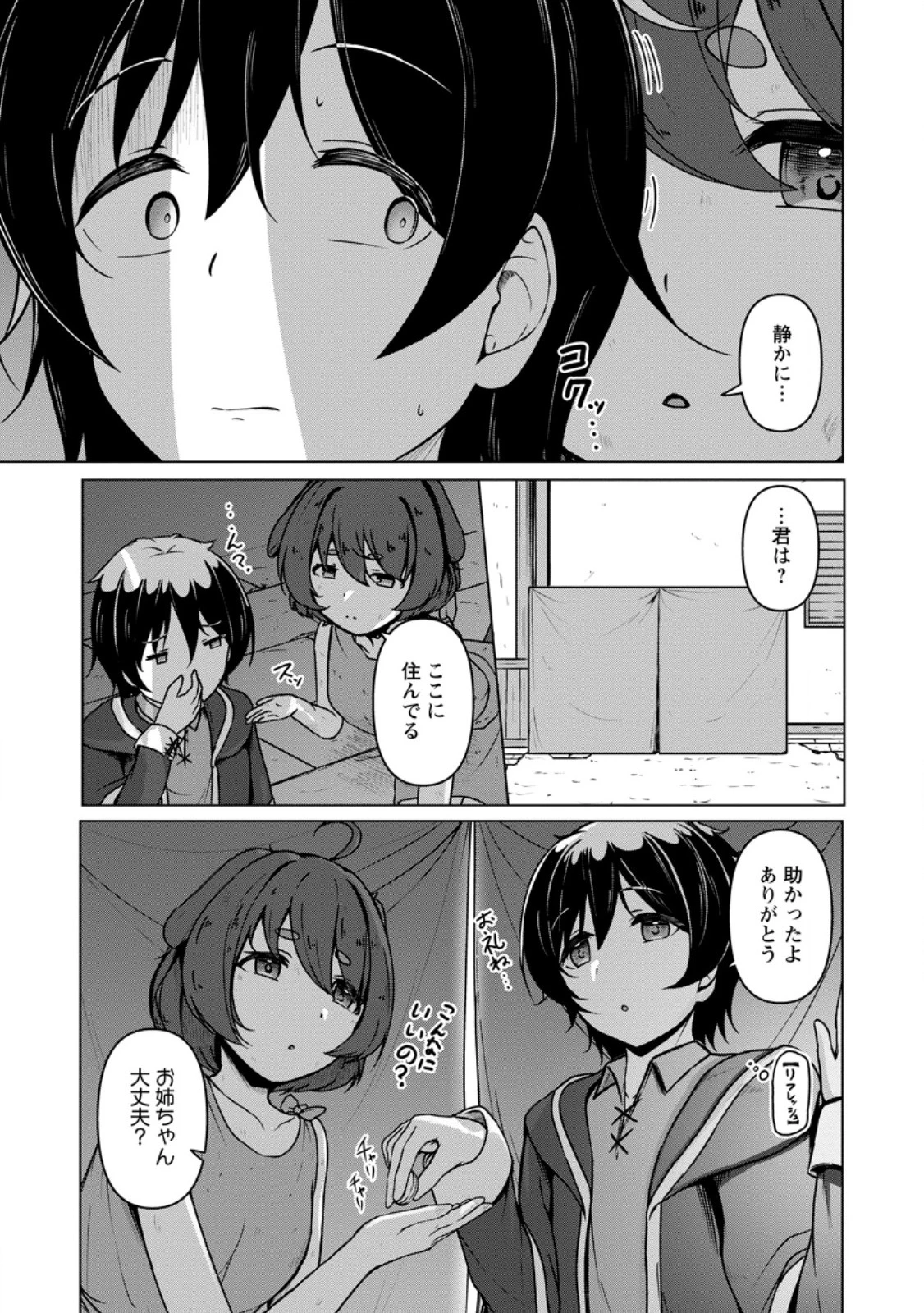クラスごと異世界転移したら、僕だけ夜の経験値でレベルアップする件 第5話 - 2