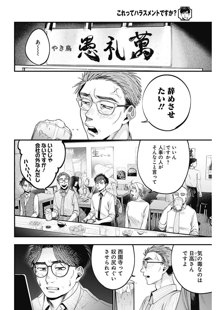 これってハラスメントですか? 第27話 - 4